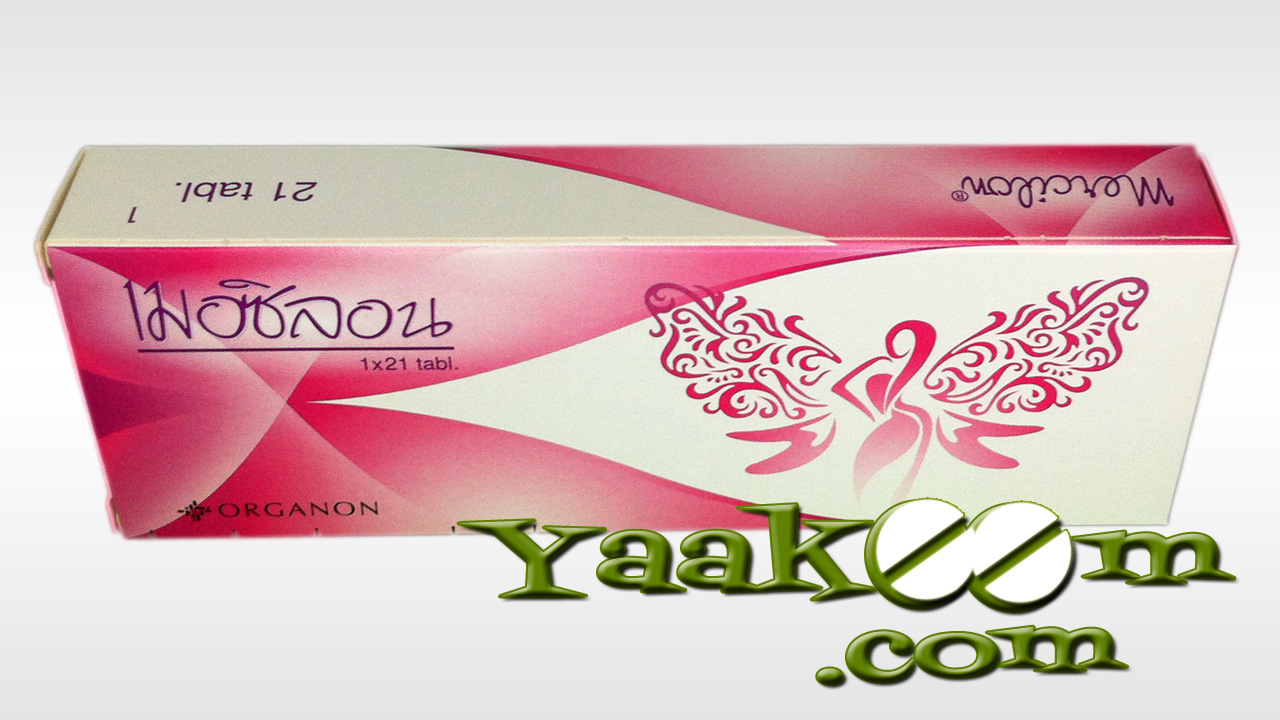 เมอซิลอน (Mercilon) - ยาคุมดอทคอม