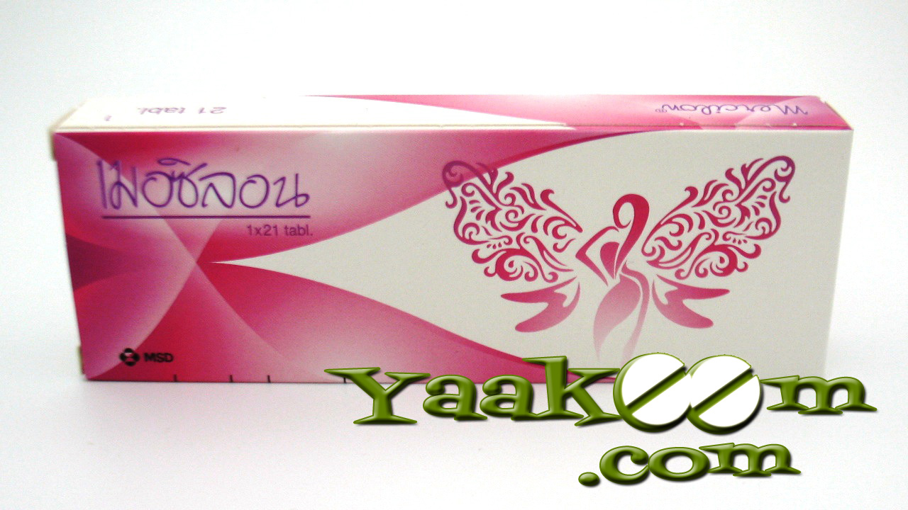 เมอซิลอน (Mercilon) - ยาคุมดอทคอม