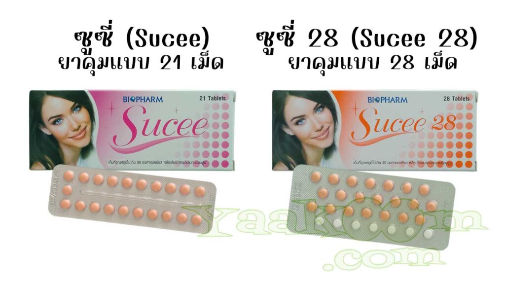 ซูซี่ เป็นยาคุมแบบ 21 เม็ด ส่วน ซูซี่ 28 เป็นยาคุมสูตรเดียวกันแบบ 28 เม็ด