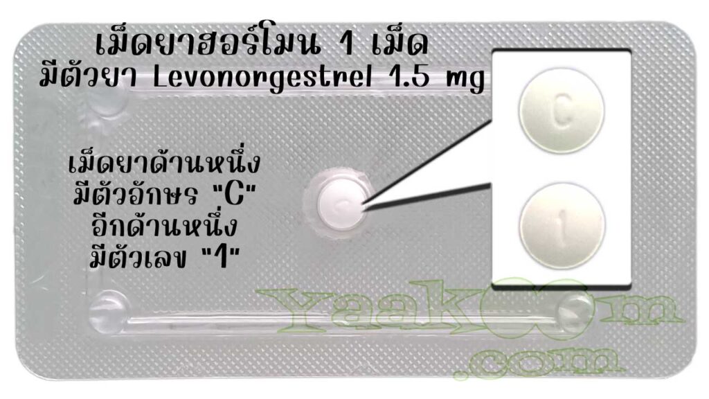 ในแผงของยาคุมฉุกเฉิน แทนซี วัน มีเม็ดยาฮอร์โมน 1 เม็ด ซึ่งมีตัวยาเลโวนอร์เจสเทรล 1.5 มิลลิกรัม